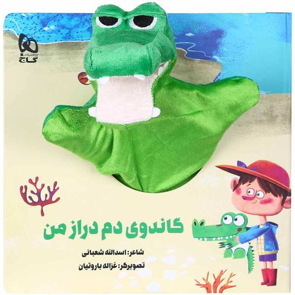 Price and Buy Gandoye Dom Deraz Story by Asadollah Shabani