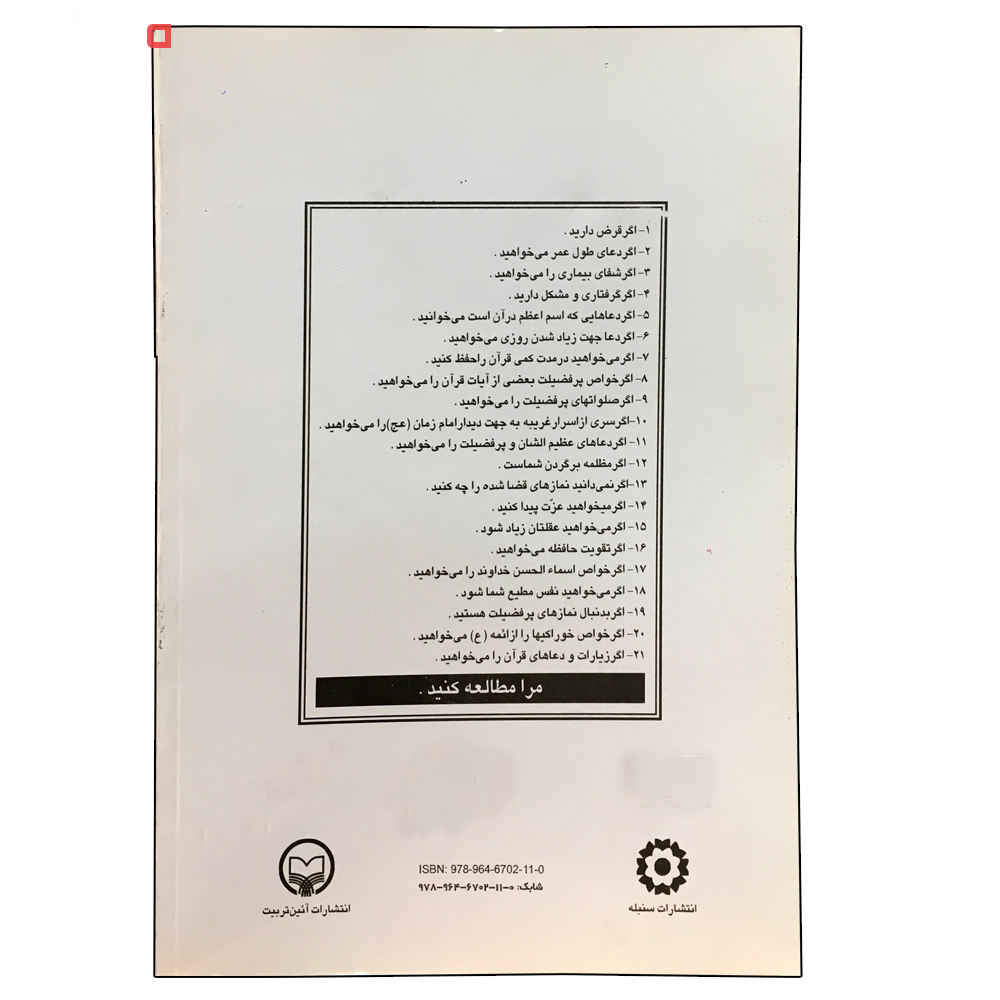 Price and Buy Ganj Haye Manavi by Reza Jahed - Image 3