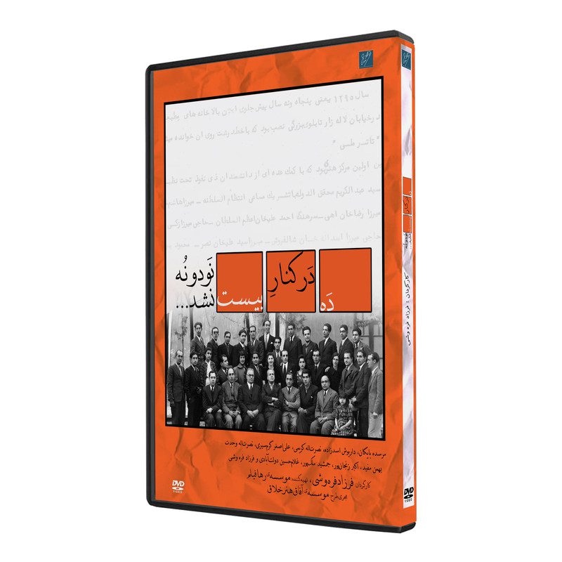 Price and Buy Ganjineh-ye Theater Moasere Iran 2 by Farzad Farahvashi - Image 4