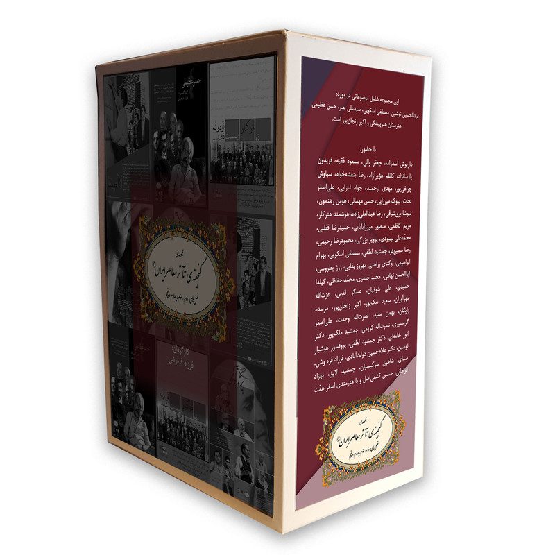 Price and Buy Ganjineh-ye Theater Moasere Iran 2 by Farzad Farahvashi - Image 7