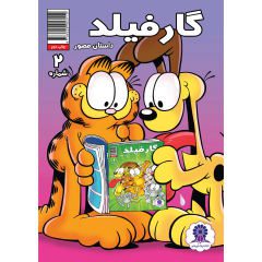 Price and Buy Garfield Vol. 2 Book by Mark Evanier (Farsi)_68fca4be93aee.jpeg Price and Buy Garfield Vol. 2 Book by Mark Evanier (Farsi)