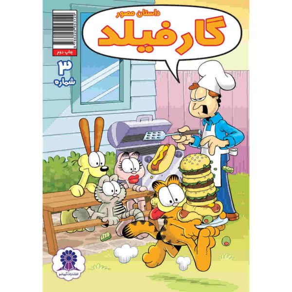 Price and Buy Garfield Vol. 3 Book by Mark Evanier (Farsi)_68fca4d0b23ed.jpeg Price and Buy Garfield Vol. 3 Book by Mark Evanier (Farsi)