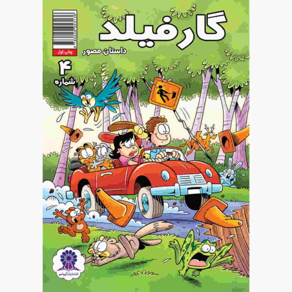 Price and Buy Garfield Vol. 4 Book by Mark Evanier (Farsi Edition)_68fca4acdc71d.jpeg Price and Buy Garfield Vol. 4 Book by Mark Evanier (Farsi Edition)