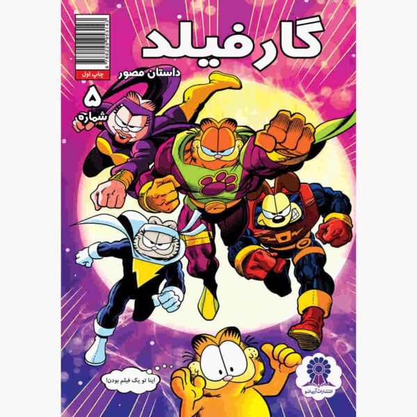 Price and Buy Garfield Vol. 5 Book by Mark Evanier (Farsi)_68fca4da52992.jpeg Price and Buy Garfield Vol. 5 Book by Mark Evanier (Farsi)