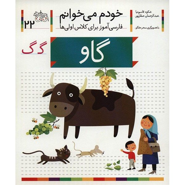 Price and Buy Gav: Persian Study Aid for Grade 1 by S. Ghasemnia_68fc777a80ef6.jpeg Price and Buy Gav: Persian Study Aid for Grade 1 by S. Ghasemnia