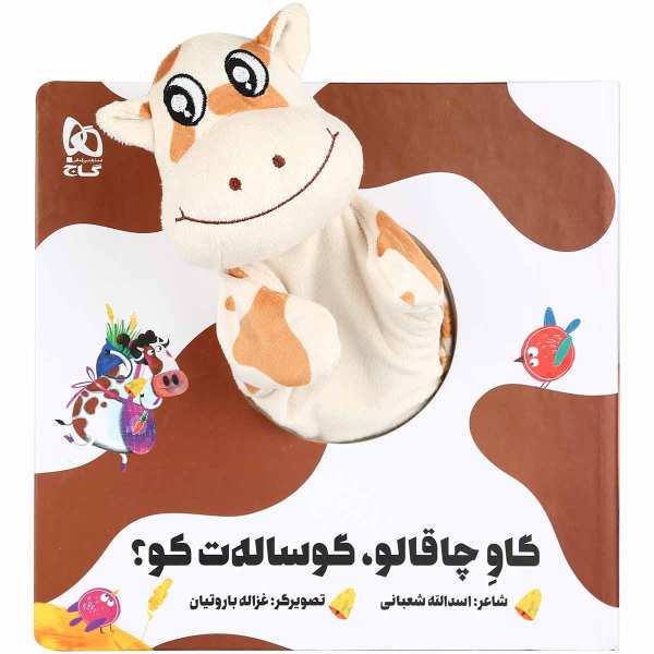 Price and Buy Gave Chaghaloo Gusalat Koo by Asadollah Shabani