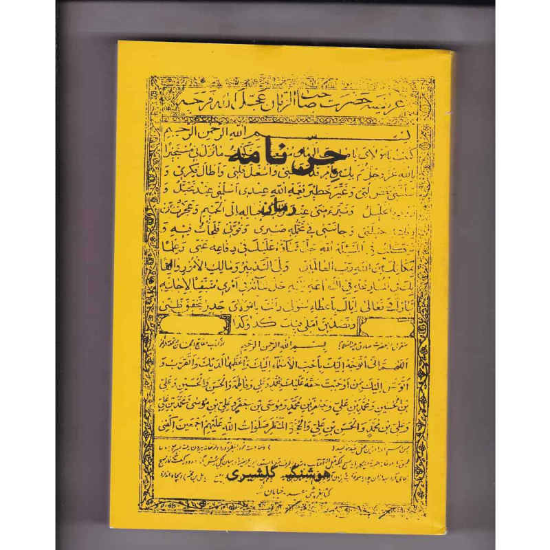 Price and Buy Genies (Jen Nameh) Book by Houshang Golshiri (Farsi)