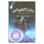 Price and Buy George and the Unbreakable Code by Stephen Hawking