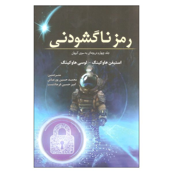 Price and Buy George and the Unbreakable Code by Stephen Hawking_68f74d2fb9fc8.jpeg Price and Buy George and the Unbreakable Code by Stephen Hawking