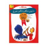 Price and Buy George’s Marvellous Medicine Book by Roald Dahl