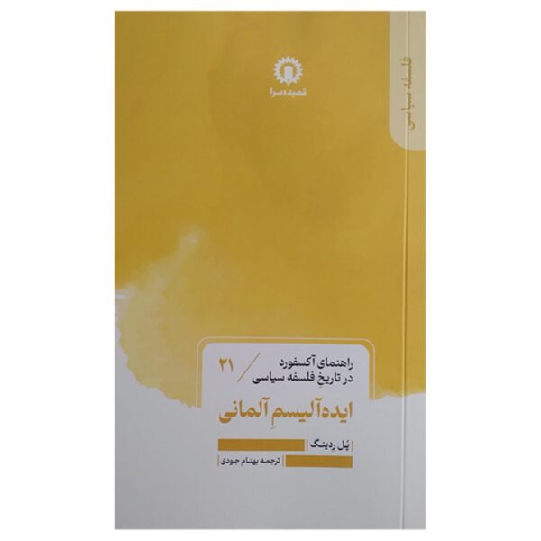 Price and Buy German Idealism by Paul Redding (Farsi)