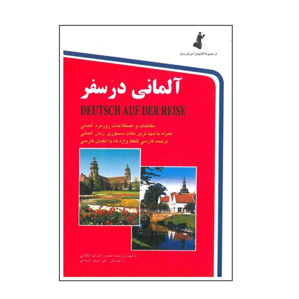 Price and Buy German on Trip Book by Hassan Ashraf Al-Ketabi_68fd7b1822ace.jpeg Price and Buy German on Trip Book by Hassan Ashraf Al-Ketabi