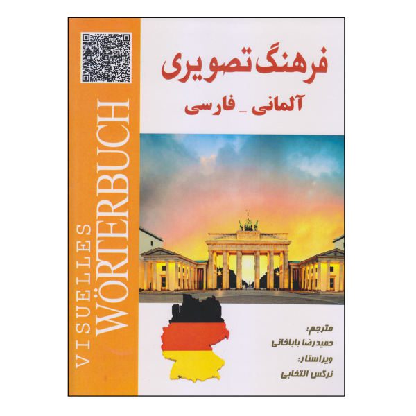 Price and Buy German – Persian Visual Dictionary By Hamidreza Babakhani_68f641760bb39.jpeg Price and Buy German – Persian Visual Dictionary By Hamidreza Babakhani