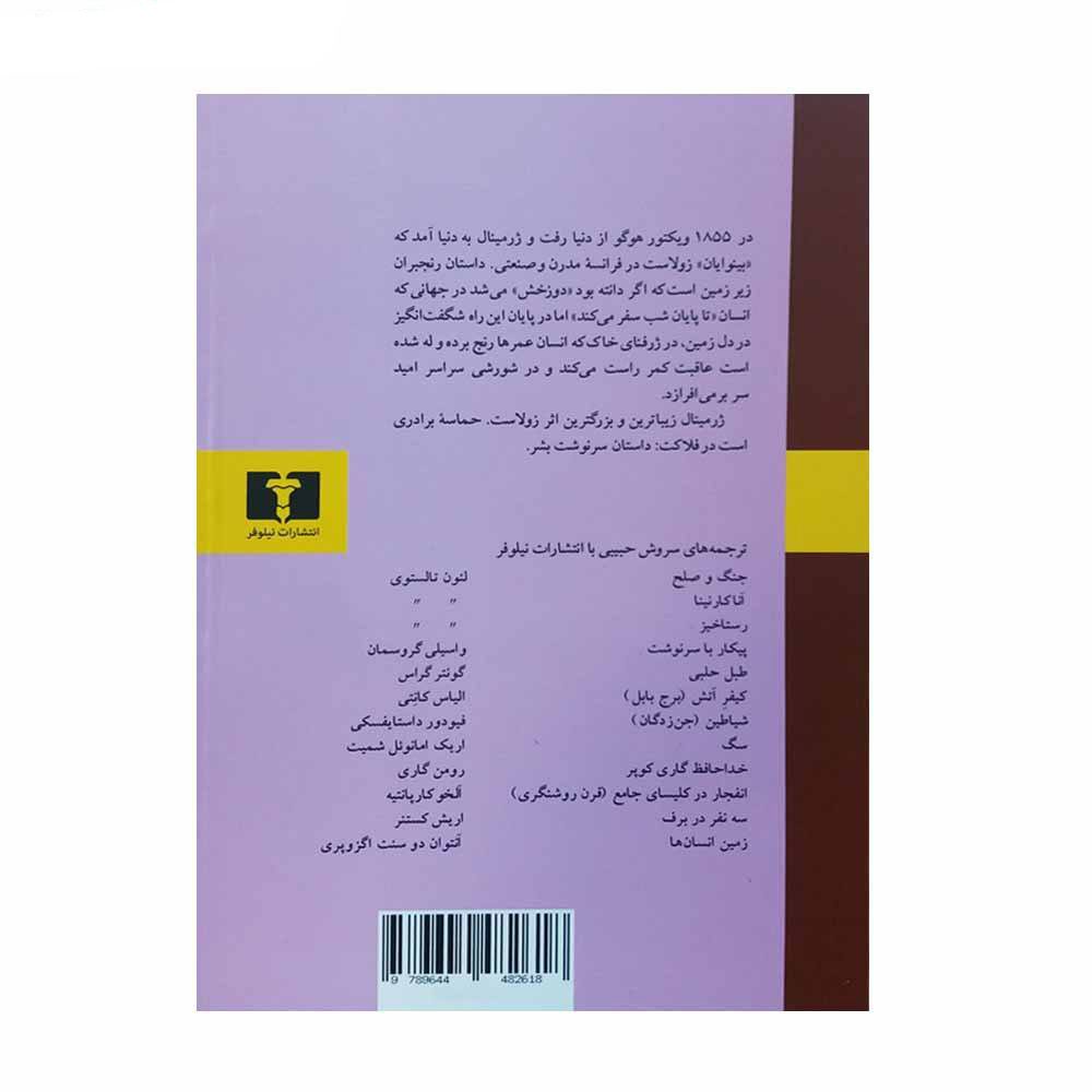 Price and Buy Germinal Novel by Emile Zola (Farsi Edition) - Image 3