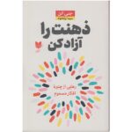 Price and Buy Get Out of Your Head Book by Jennie Allen (Farsi)