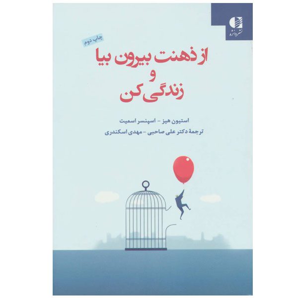 Price and Buy Get Out of Your Mind and Into Your Life by Spencer Smith And Steven C. Hayes (Farsi)_68fc8649137b8.jpeg Price and Buy Get Out of Your Mind and Into Your Life by Spencer Smith And Steven C. Hayes (Farsi)