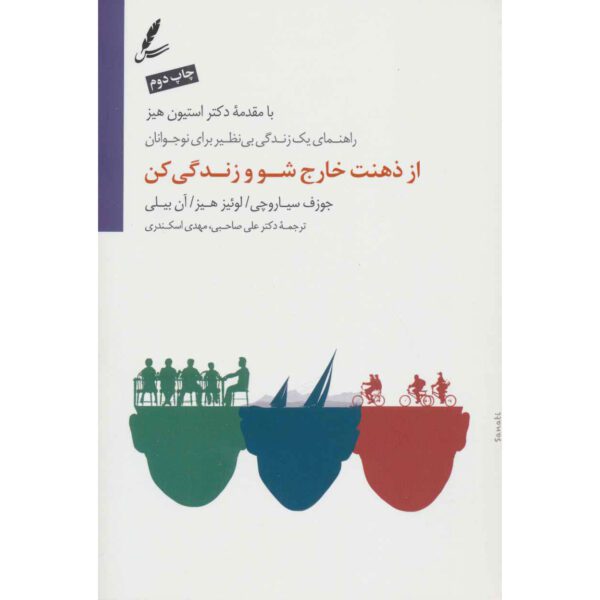 Price and Buy Get Out of Your Mind and Into Your Life for Teens Joseph Ciarrochi (Farsi)_68ff2f123e7c5.jpeg Price and Buy Get Out of Your Mind and Into Your Life for Teens Joseph Ciarrochi (Farsi)