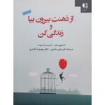 Price and Buy Get Out of Your Mind and Into Your Life Steven C. Hayes (Farsi)