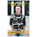 Price and Buy Get Out of Your Own Way Book by Dave Hollis (Farsi)