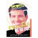 Price and Buy Get the Edge Book by Tony Robbins