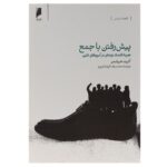 Price and Buy Getting Ahead Collectively Book by Albert O. Hirschman (Farsi)