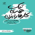 Price and Buy Getting It All Done by Harvard Business Review (Farsi)