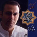 Price and Buy Ghafe Eshgh Music Album by Alireza Ghorbani