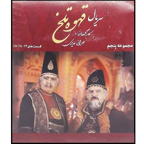 Price and Buy Ghahveh-ye Talkh 5 Iranian Television Series_68fd137276bf2.jpeg Price and Buy Ghahveh-ye Talkh 5 Iranian Television Series