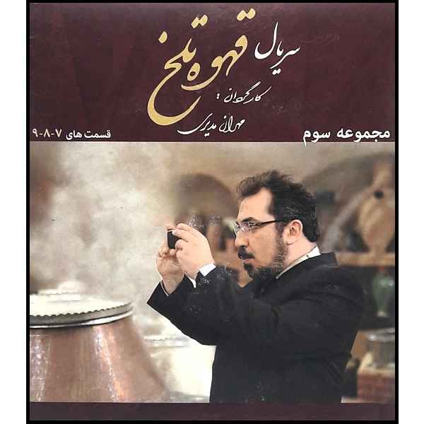 Price and Buy Ghahveh-ye Talkh Iranian Television Series_68fd135ccbb20.jpeg Price and Buy Ghahveh-ye Talkh Iranian Television Series