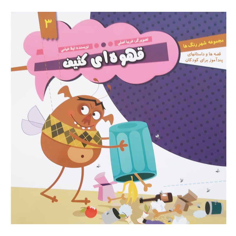 Price and Buy Ghahveiie Kasif Book by Leila Khayami_68fbd5cb22c73.jpeg Price and Buy Ghahveiie Kasif Book by Leila Khayami - Image 1