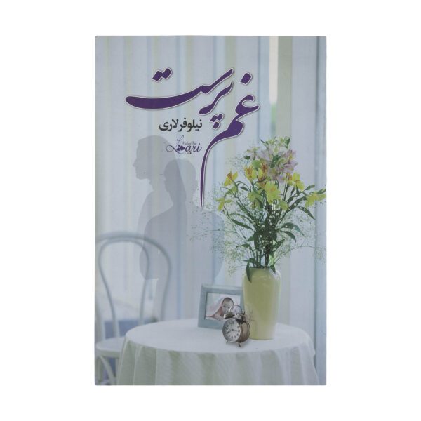 Price and Buy Gham Parast Novel by Niloofar Lari_68fed2361d868.jpeg Price and Buy Gham Parast Novel by Niloofar Lari