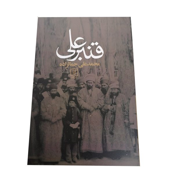 Price and Buy Ghanbar Ali by Mohammad Ali Jamalzadeh_68fb67c91bce6.jpeg Price and Buy Ghanbar Ali by Mohammad Ali Jamalzadeh