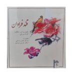 Price and Buy Ghande Faravan Music Album by Koosha Mirzaei