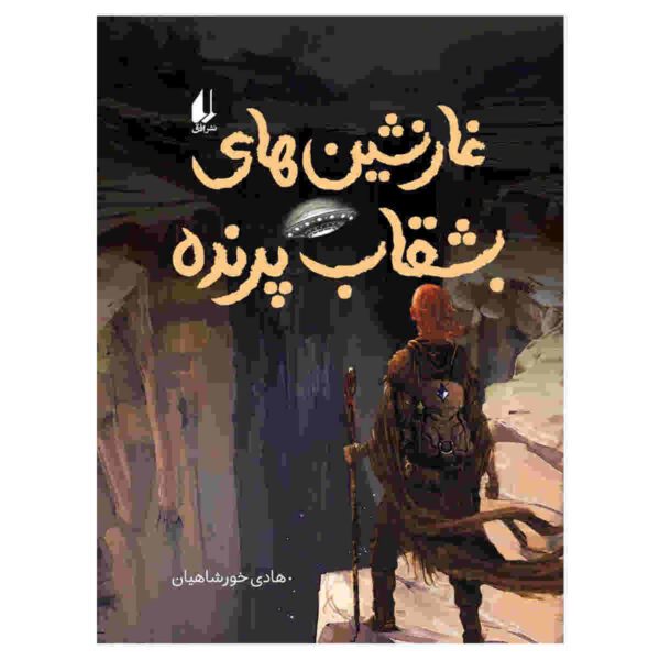 Price and Buy Ghar Neshin Haye Boshghab Parandeh Book_68fdd90b2b403.jpeg Price and Buy Ghar Neshin Haye Boshghab Parandeh Book