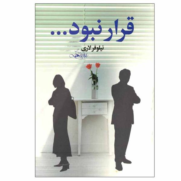 Price and Buy Gharar Nabood Novel by Niloofar Lari_68fed19c1f95f.jpeg Price and Buy Gharar Nabood Novel by Niloofar Lari