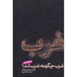 Price and Buy Gharb Chegooneh Gharb Shod? by Sadegh Zibakalam