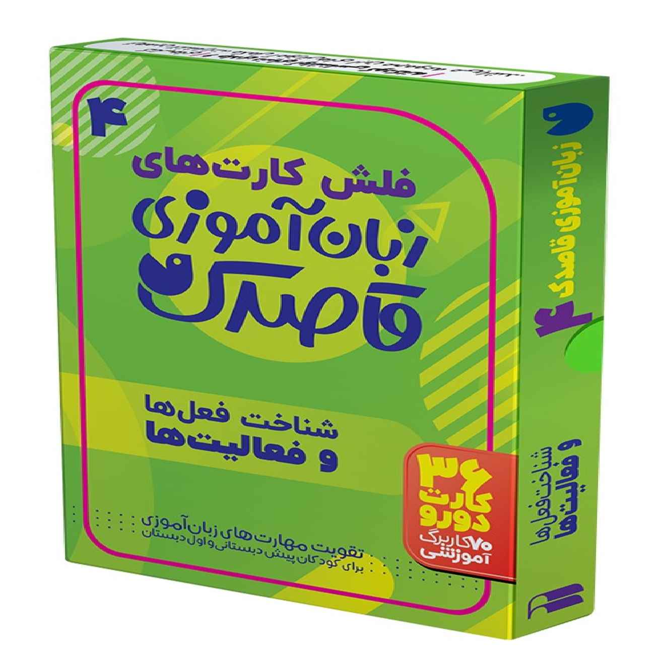 Price and Buy Ghasidek Language Learning 4 by Fahimeh Seyed Naseri_690330b18ed02.jpeg Price and Buy Ghasidek Language Learning 4 by Fahimeh Seyed Naseri - Image 1