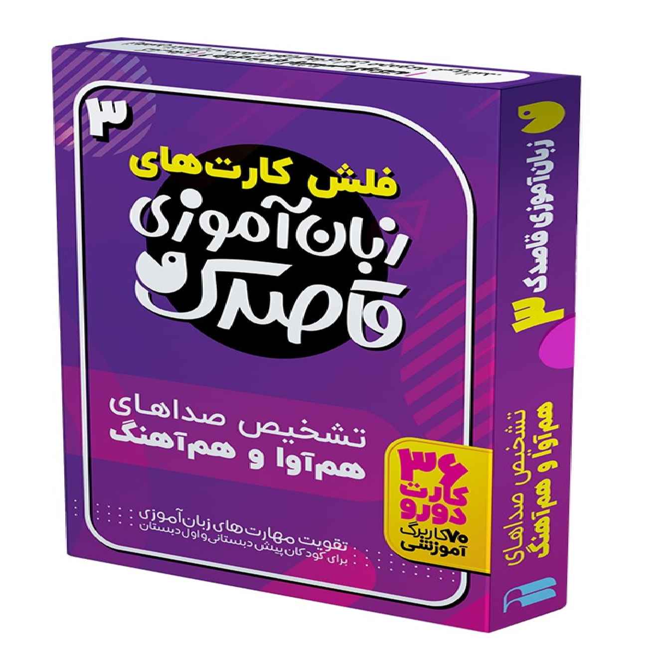 Price and Buy Ghasidek Language Learning by Fahimeh Seyed Naseri_6903309d040dc.jpeg Price and Buy Ghasidek Language Learning by Fahimeh Seyed Naseri - Image 1