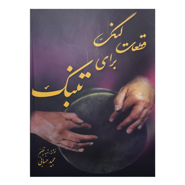 Price and Buy Ghataate Lang For Persian Tonbak by Majid Hesabi_68f4c869874c0.jpeg Price and Buy Ghataate Lang For Persian Tonbak by Majid Hesabi