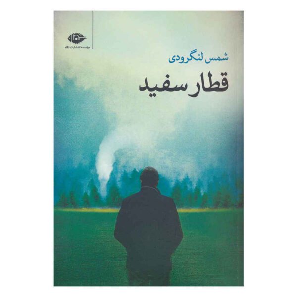 Price and Buy Ghatare Sefid Book by Shams Langroodi_68fd1e7ab606d.jpeg Price and Buy Ghatare Sefid Book by Shams Langroodi