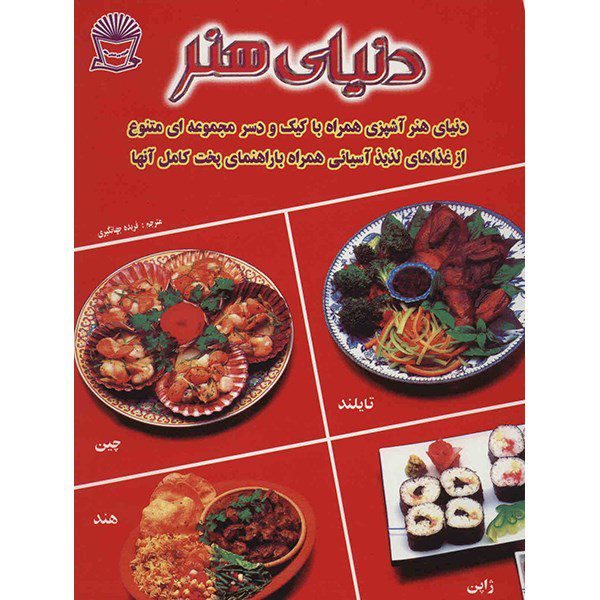 Price and Buy Ghaza Haye Asiyaei Be Hamrahe Cake Va Desser_68fb721b12d33.jpeg Price and Buy Ghaza Haye Asiyaei Be Hamrahe Cake Va Desser