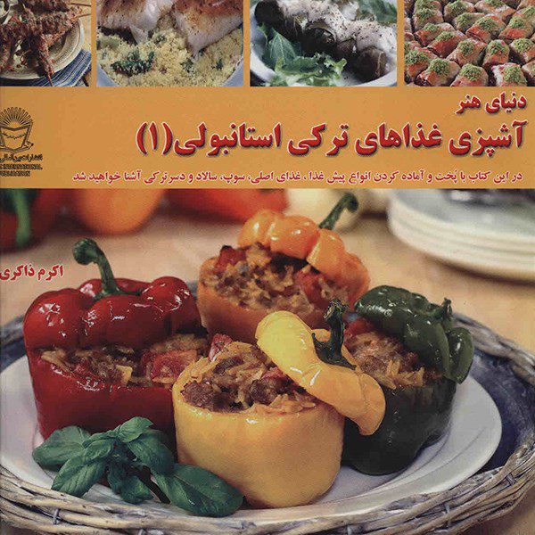 Price and Buy Ghaza Haye Torki Stanboli Vol. 1 (Farsi Edition)_68fb7202197e2.jpeg Price and Buy Ghaza Haye Torki Stanboli Vol. 1 (Farsi Edition)