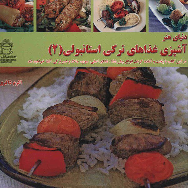 Price and Buy Ghaza Haye Torki Stanboli Vol. 2 (Farsi Edition)_68fb72125ff67.jpeg Price and Buy Ghaza Haye Torki Stanboli Vol. 2 (Farsi Edition)