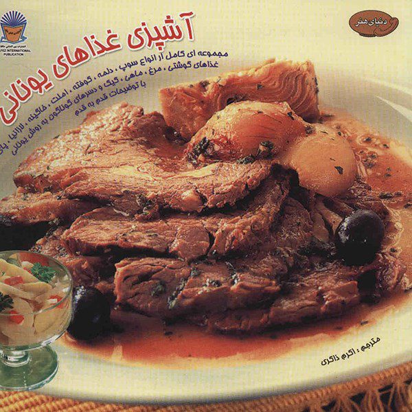 Price and Buy Ghaza Haye Yunani by Samantha Carroll_68fb720a3d2ce.jpeg Price and Buy Ghaza Haye Yunani by Samantha Carroll