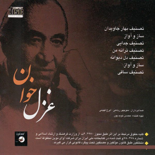 Price and Buy Ghazal Khan  Music Album by Hossein Khajeh Amiri_68f6446f4a923.jpeg Price and Buy Ghazal Khan  Music Album by Hossein Khajeh Amiri