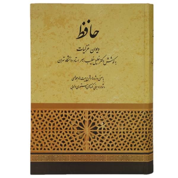 Price and Buy Ghazaliyat by Hafez Shirazi: Shirazi Turk Book (Farsi)_68f629fcd326e.jpeg Price and Buy Ghazaliyat by Hafez Shirazi: Shirazi Turk Book (Farsi)