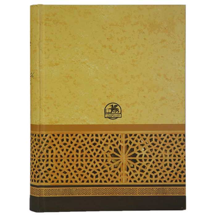 Price and Buy Ghazaliyat by Hafez Shirazi: Shirazi Turk Book (Farsi) - Image 3