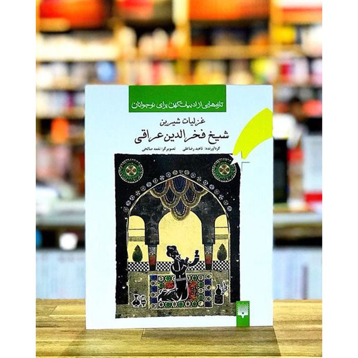 Price and Buy Ghazaliyat of Fakhr-al-Din Iraqi for Young Adults