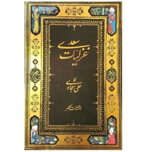 Price and Buy Ghazaliyat of Saadi Shirazi (Farsi Edition)_68f472923d731.jpeg Price and Buy Ghazaliyat of Saadi Shirazi (Farsi Edition)