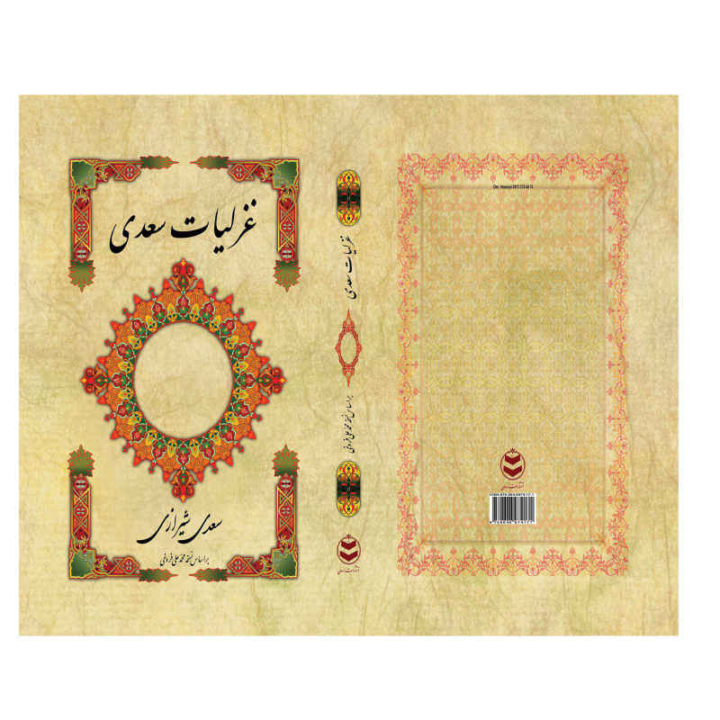 Price and Buy Ghazaliyat of Saadi Shirazi: Lyric Poems (Farsi Edition) - Image 3